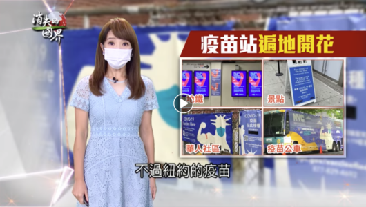 拚”疫苗觀光”救經濟!! 美國打疫苗就送門票 !